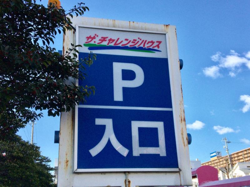 マーケットピア ザ チャレンジハウス木場 名古屋市港区木場町