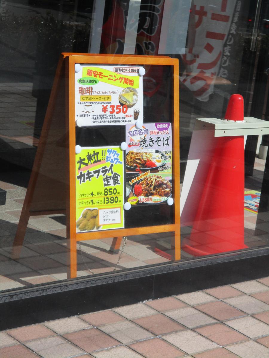 クックドア まんが喫茶山ん馬岩倉店 愛知県 クックドア まんが喫茶山ん馬岩倉店 愛知県