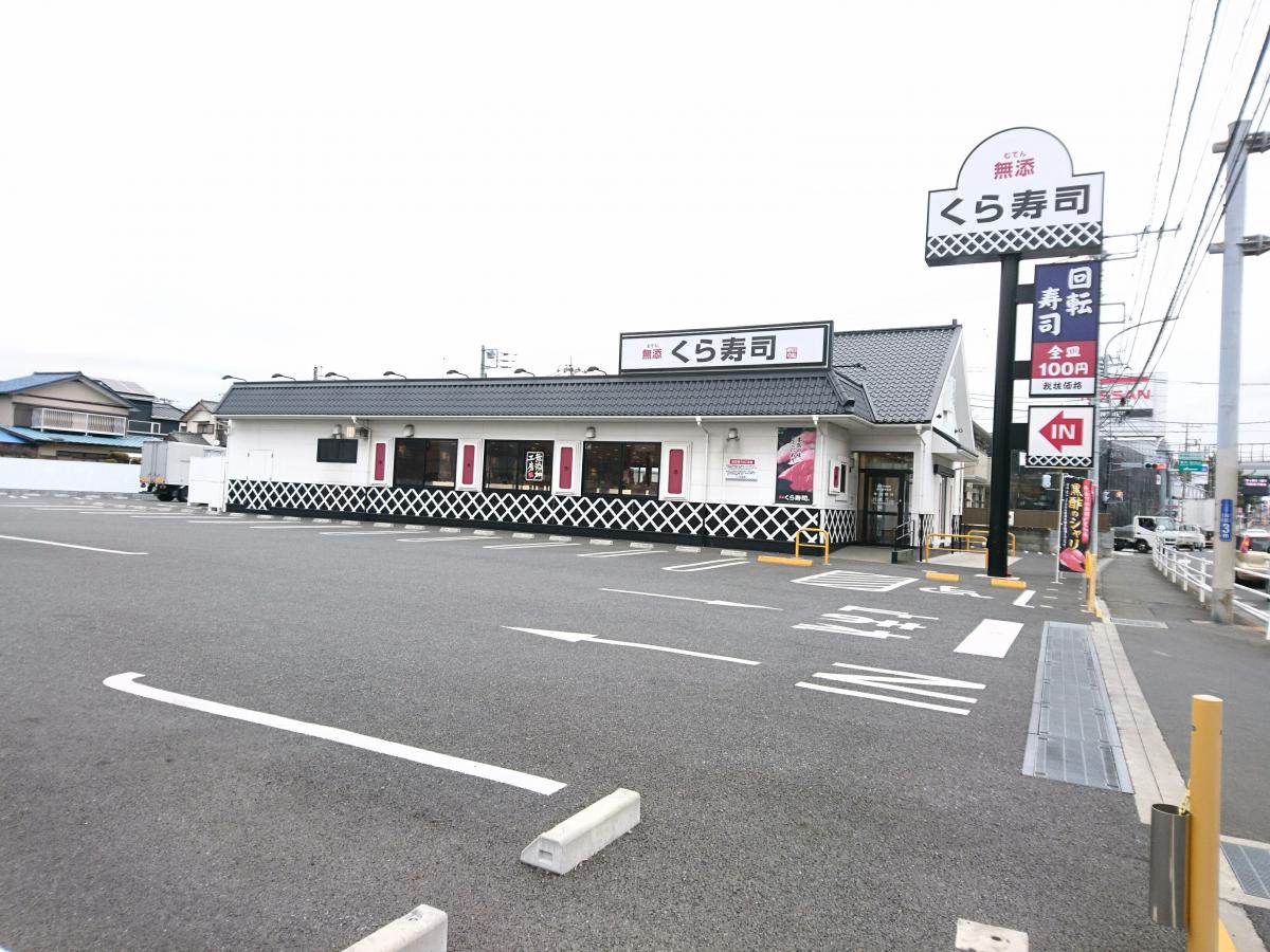 クックドア くら寿司 茅ヶ崎今宿店 神奈川県