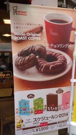 クックドア ミスタードーナツ 成城ショップ