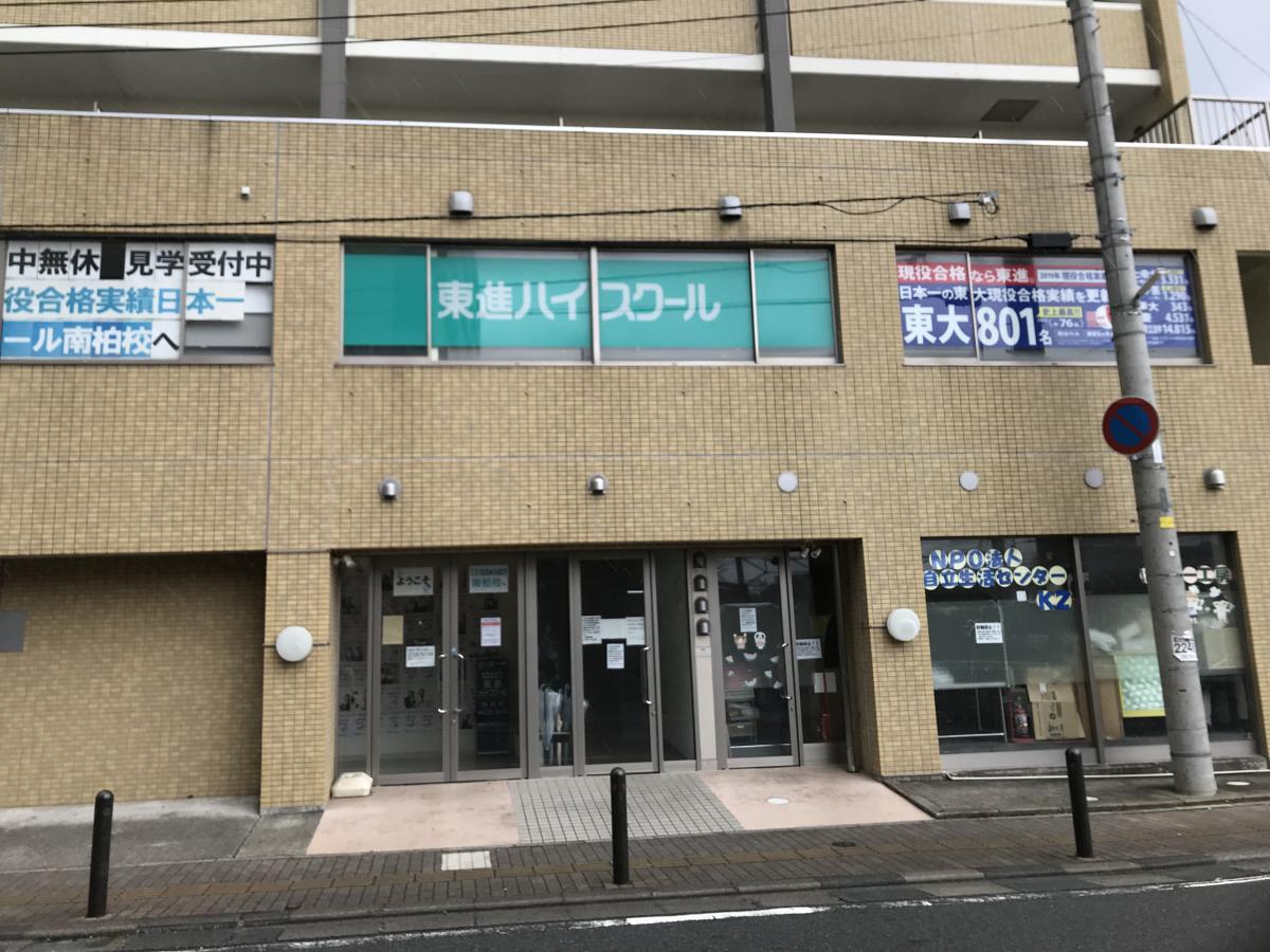 スタディピア 千葉県柏市南柏中央の 東進ハイスクール南柏校 東進ハイスクール 南柏校 柏市 のお気に入りコメント 口コミ