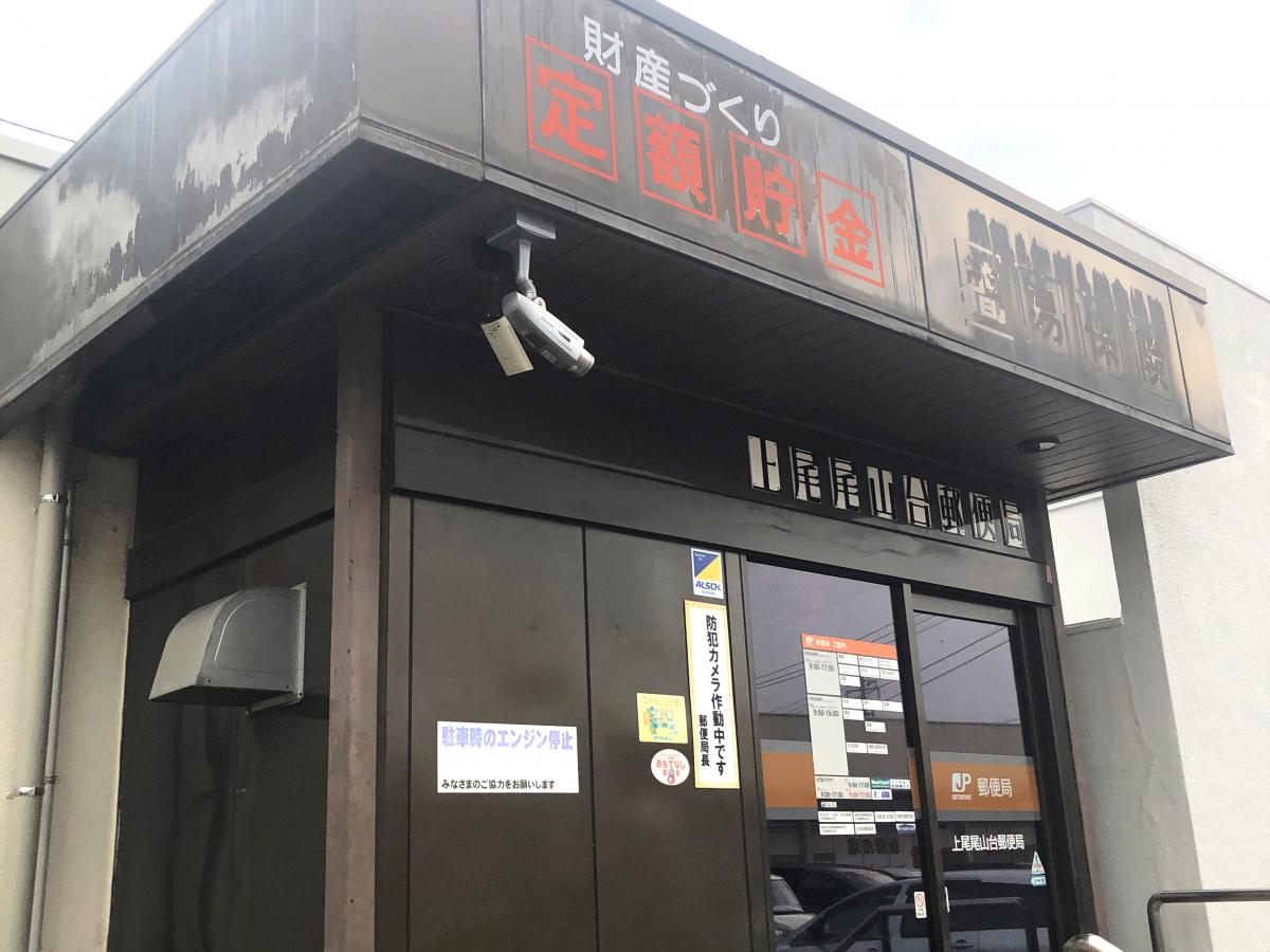 バンクマップ 上尾尾山台郵便局 上尾市瓦葺