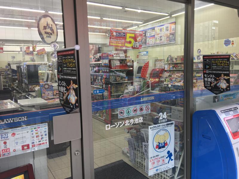 マーケットピア ローソン 北今池店 名古屋市千種区内山