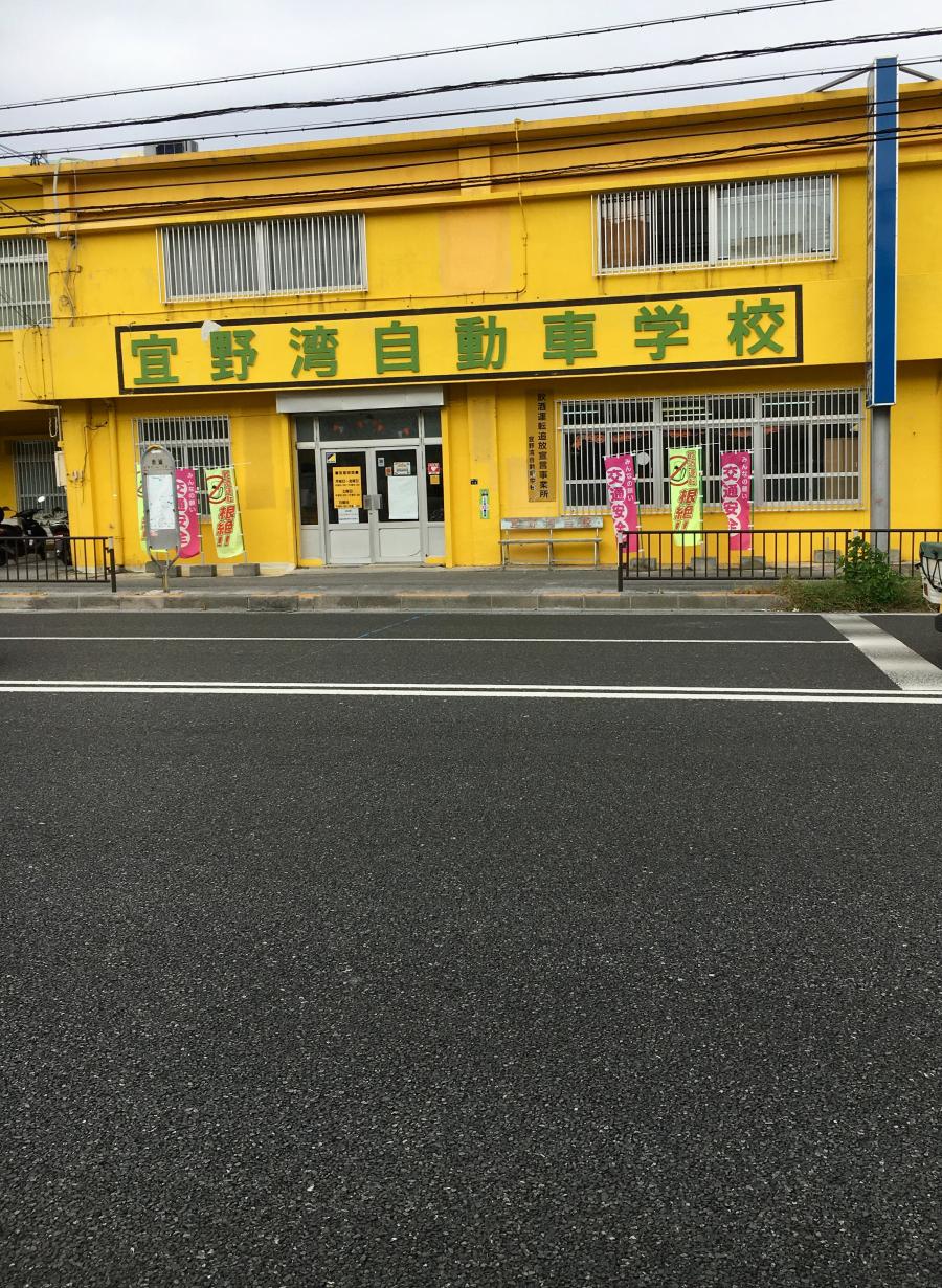 自動車学校・自動車教習所検索宜野湾自動車学校：投稿ユーザー写真集