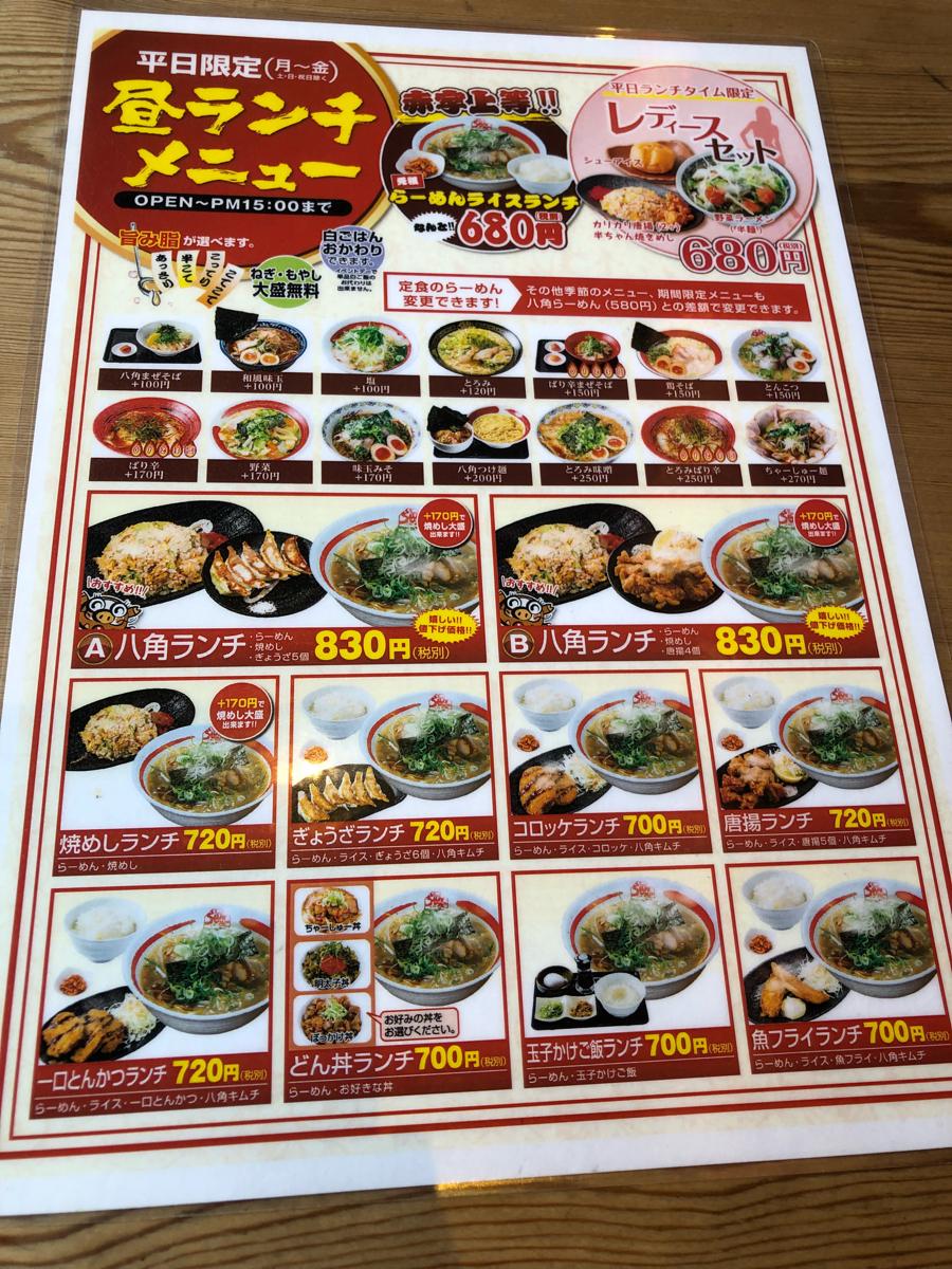 クックドア らーめん八角姫路総本店 兵庫県姫路市 のコメント一覧