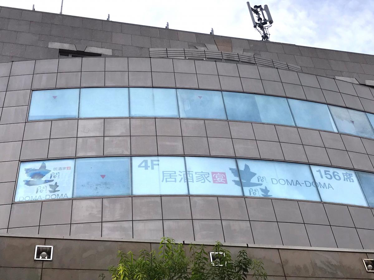 クックドア 土間土間 相模大野店 神奈川県