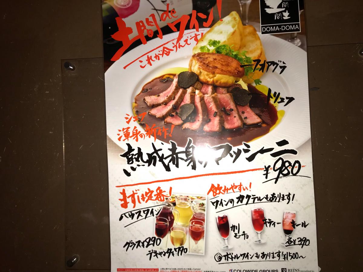 クックドア 土間土間 相模大野店 神奈川県