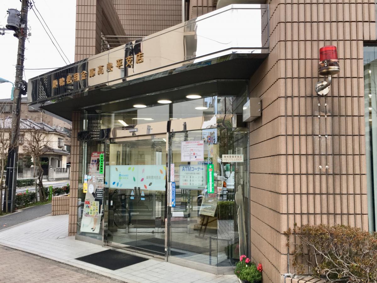 【ホームメイト】巣鴨信用金庫新高島平支店