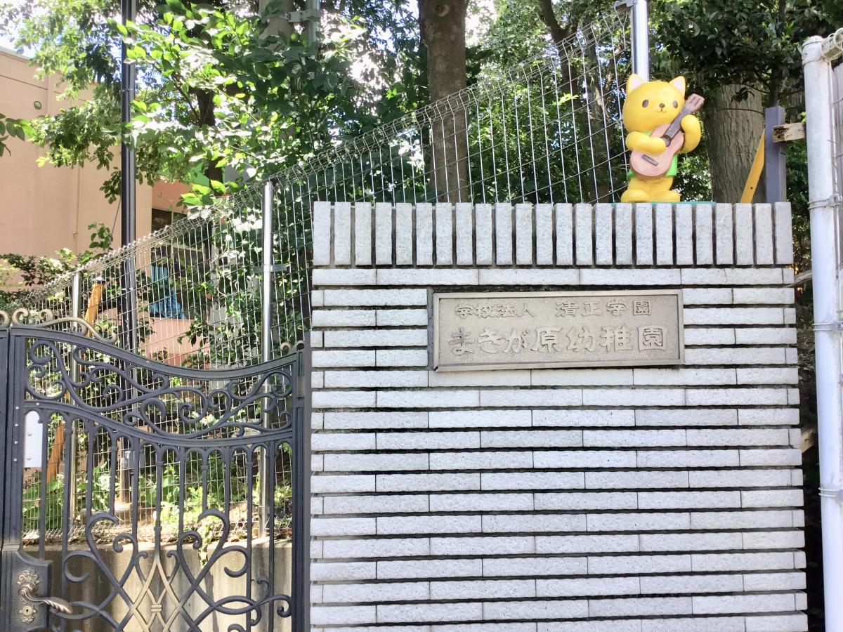 美品！まきが原幼稚園 万騎が原幼稚園 制服 一式 まきがはら幼稚園