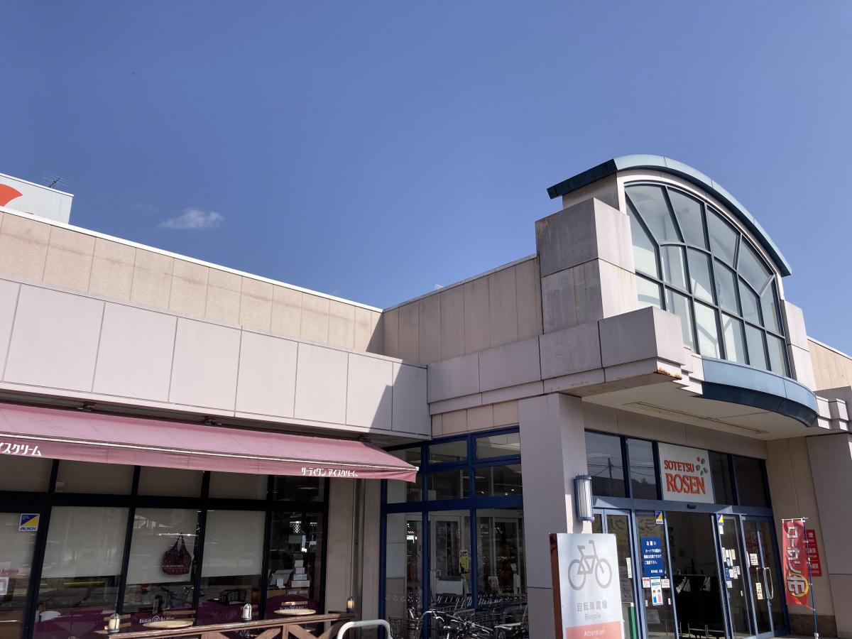 そうてつローゼン厚木林店/ホームメイト そうてつローゼン厚木林店/ホームメイト