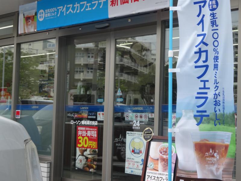 ローソン 陽明高校前店/ホームメイト ローソン 陽明高校前店/ホームメイト