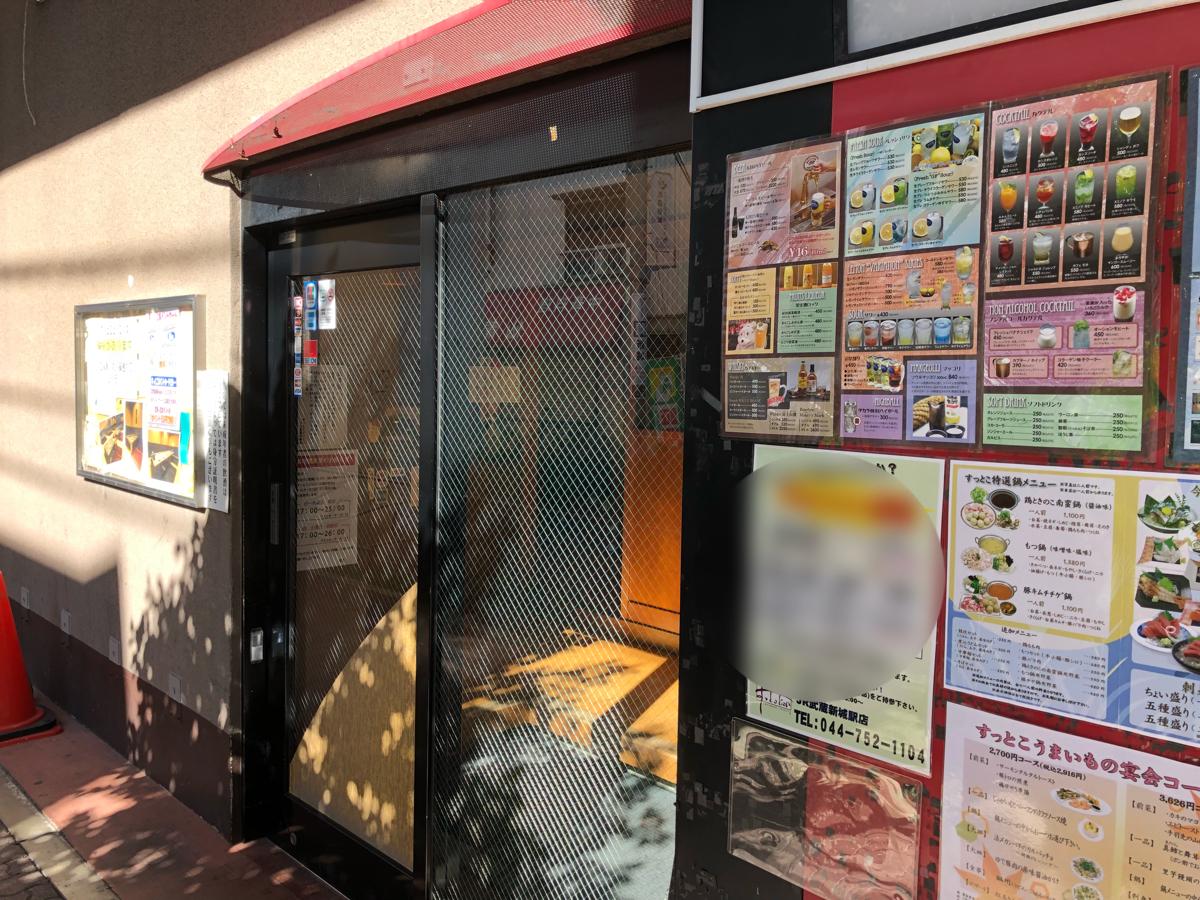 クックドア すっとこどっこい武蔵新城店 神奈川県