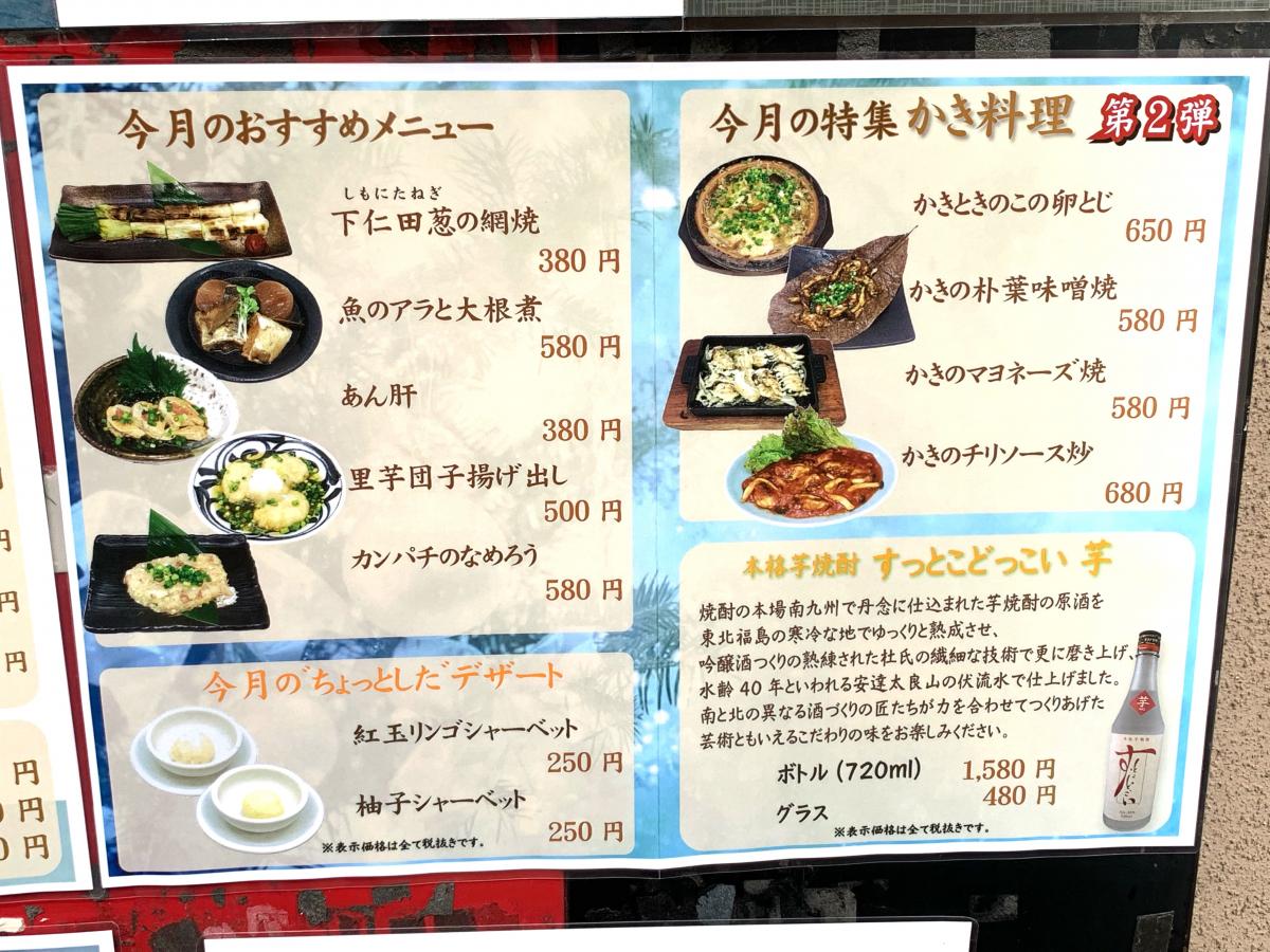 クックドア すっとこどっこい武蔵新城店 神奈川県