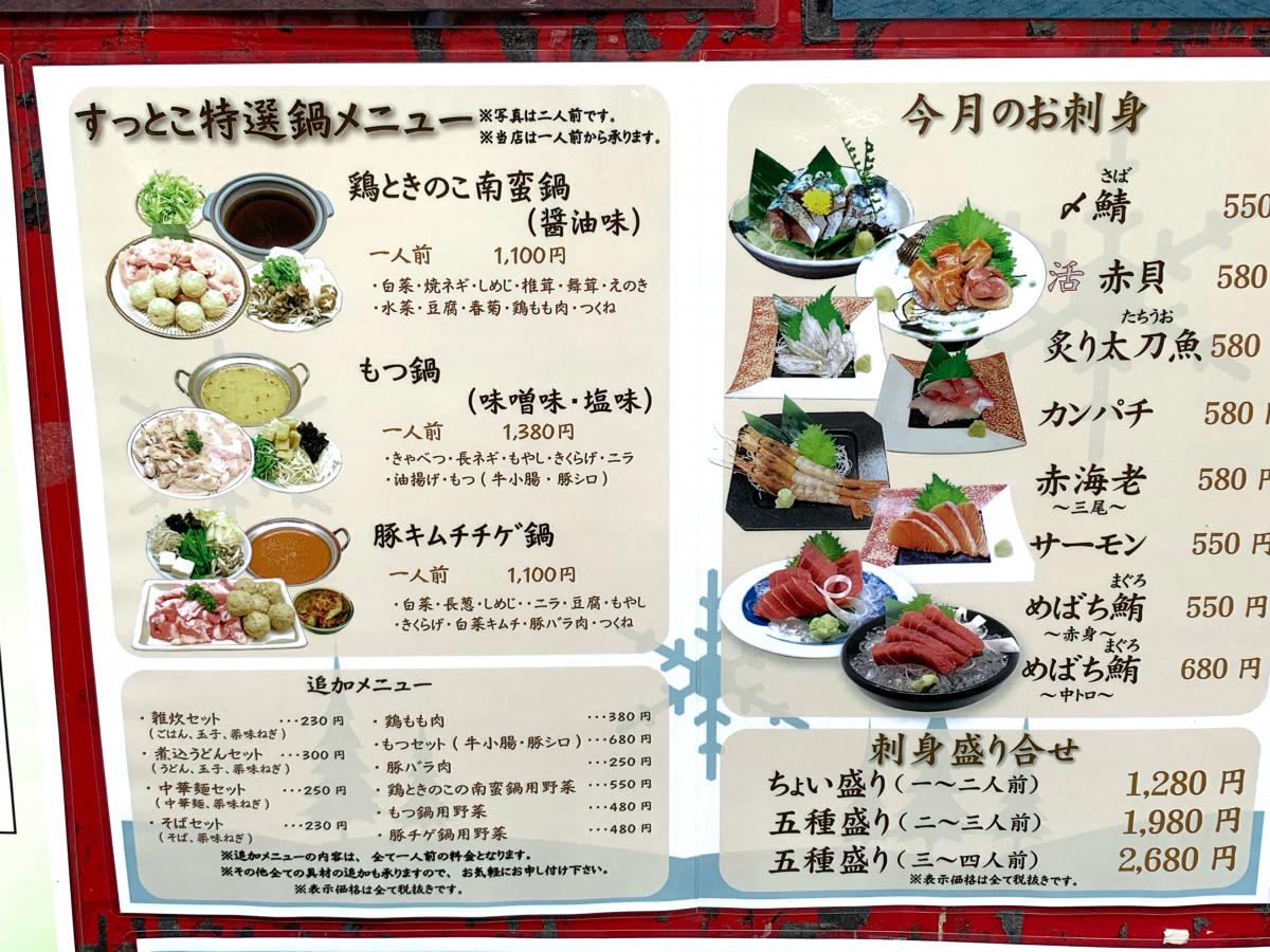 クックドア すっとこどっこい武蔵新城店 川崎市中原区 の投稿写真一覧