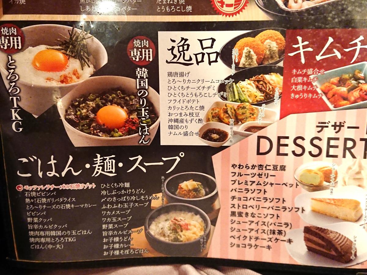 クックドア 写真 焼肉きんぐ おゆみ野店