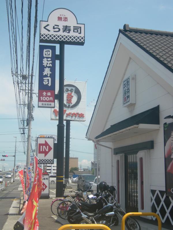 クックドア くら寿司 大分中津店 大分県中津市 の投稿写真一覧
