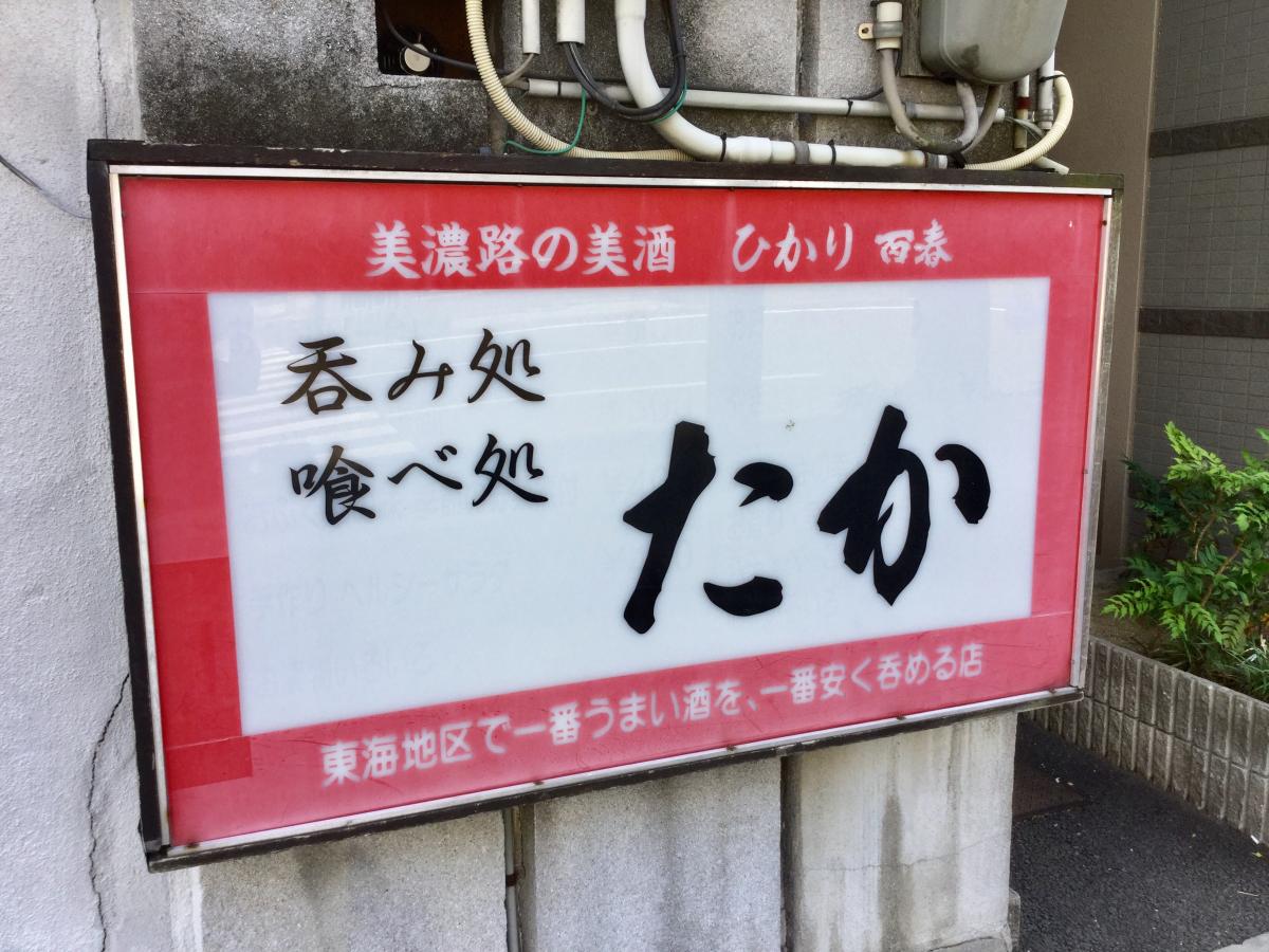 クックドア たか 愛知県