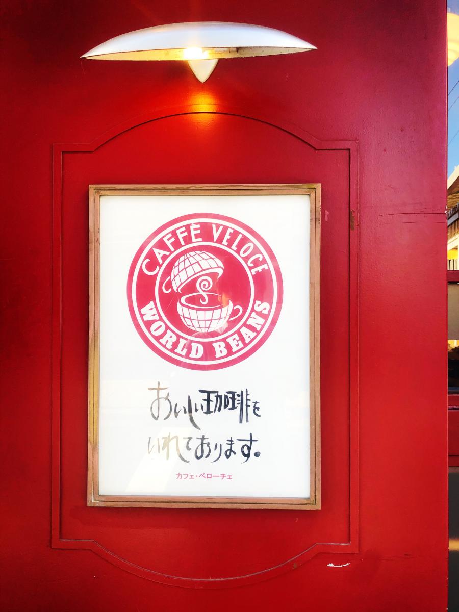 クックドア カフェ ベローチェ 中野駅南口店 東京都