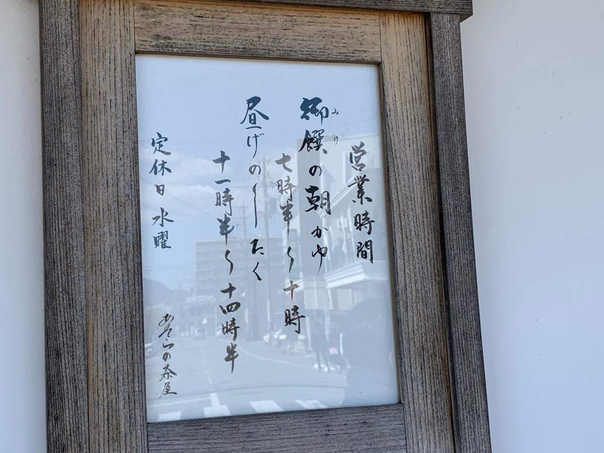 クックドア 伊勢せきや あそらの茶屋 三重県