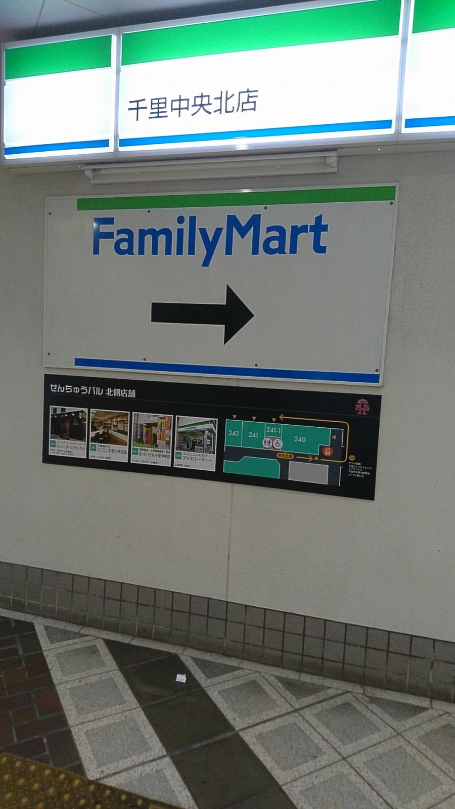 マーケットピア ファミリーマート 千里中央北店 豊中市新千里東町