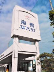 スポランド ゴルフパートナー和合ゴルフ練習場店 愛知郡東郷町諸輪
