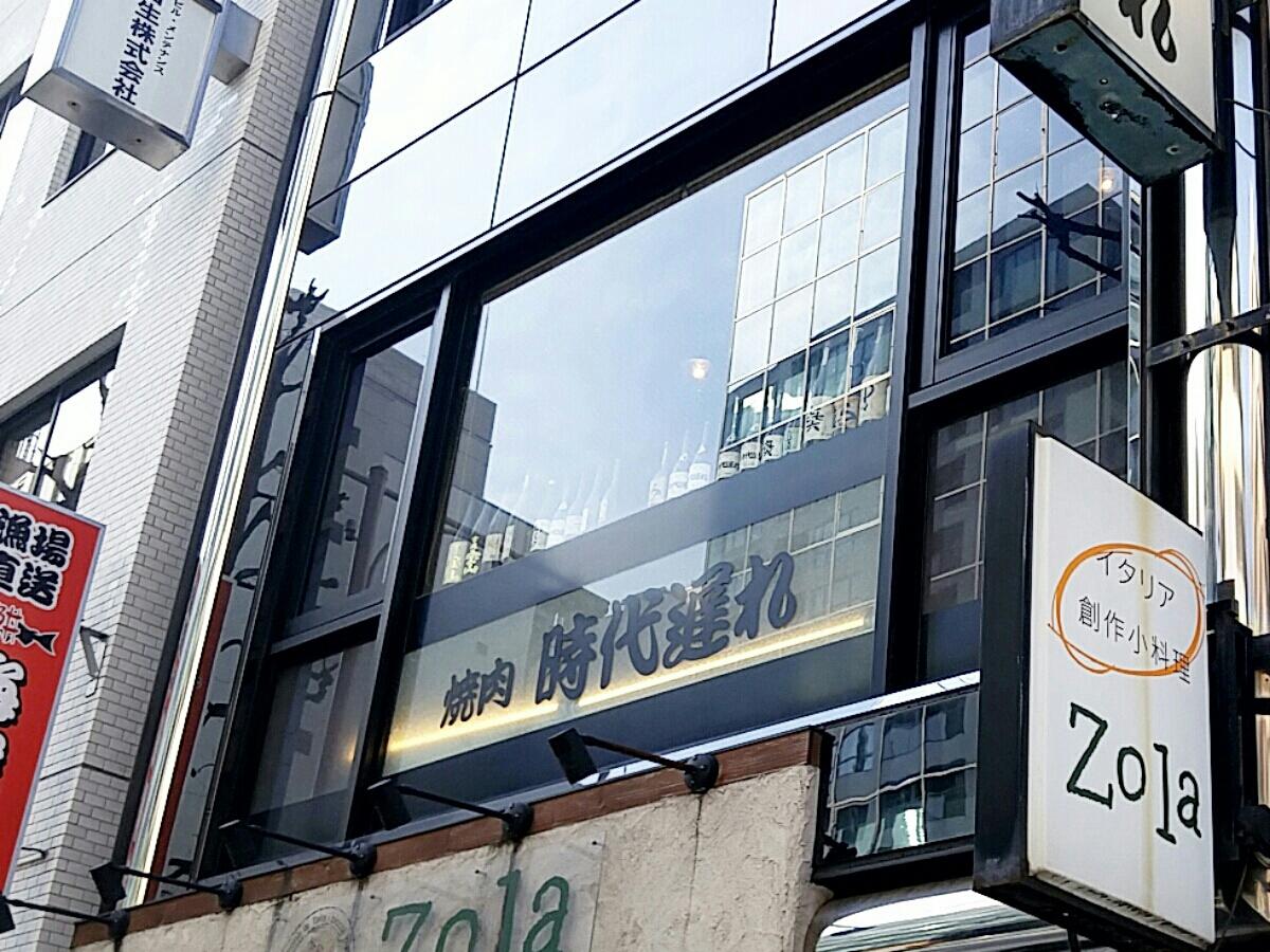 【クックドア】時代遅れ人形町店