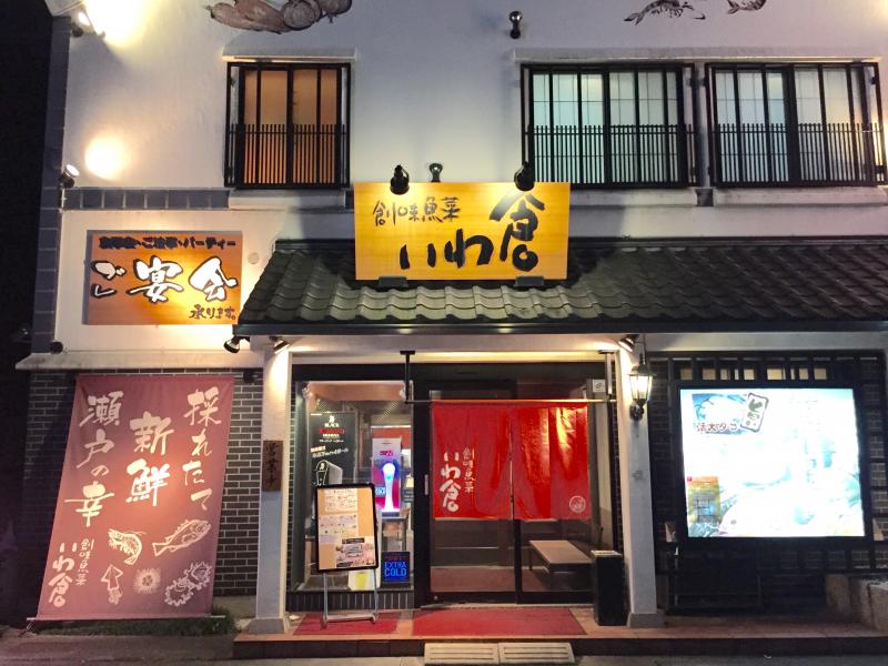 クックドア いわ倉 岡山県