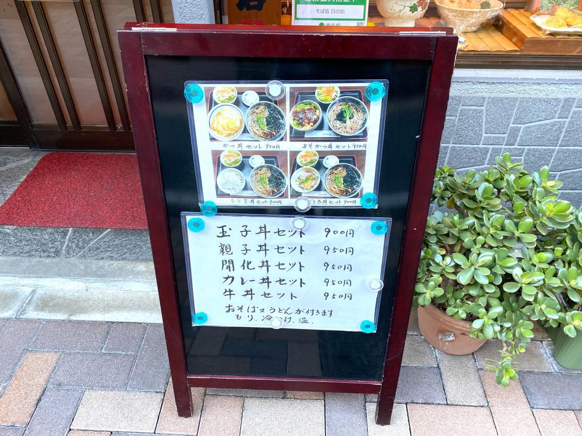 クックドア 日の出そば 東京都