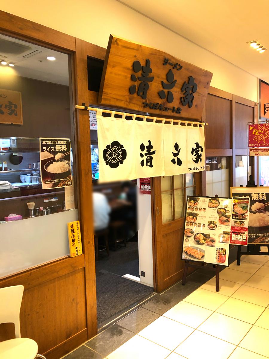 マーケットピア ファミリーマート つくばｑ ｔ店 つくば市 周辺施設 口コミ 写真 動画