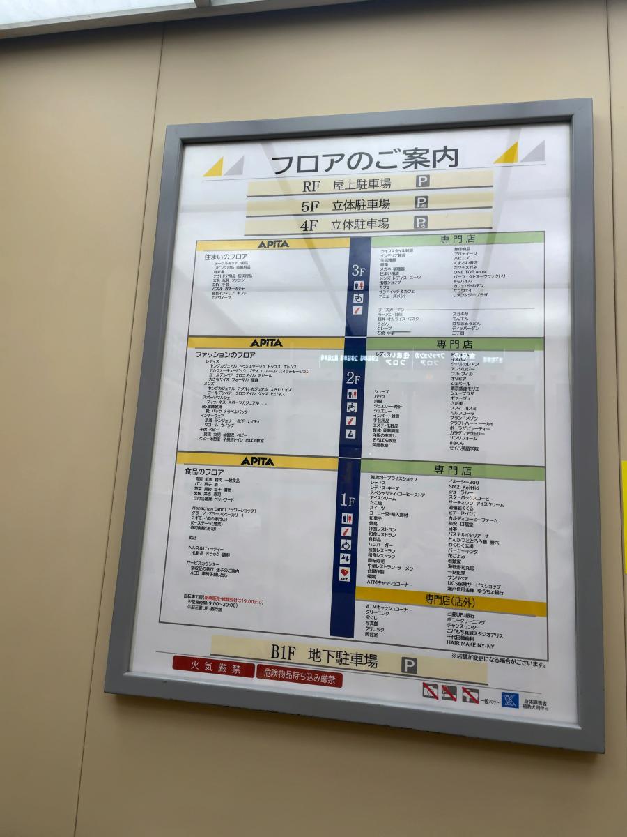 アピタ 千代田橋店/ホームメイト アピタ 千代田橋店/ホームメイト