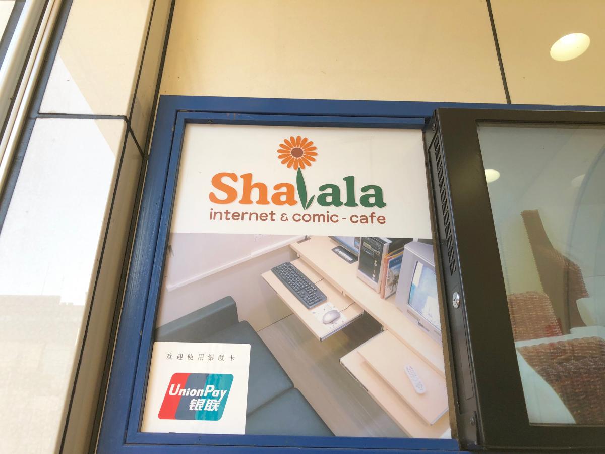 クックドア コミックバスターｓｈａｌａｌａｊｒ奈良駅前店 奈良県