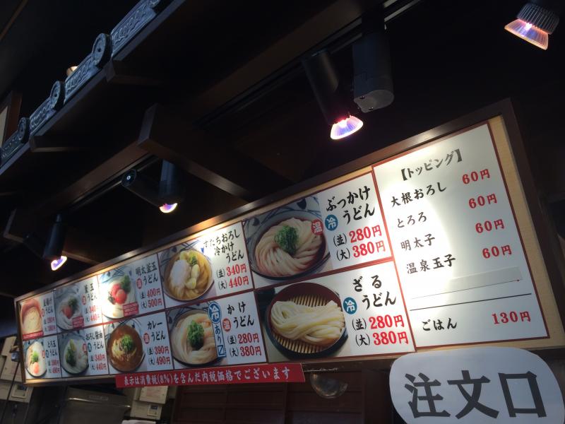 クックドア 丸亀製麺 ジョイフル本田幸手店 埼玉県