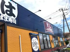 クックドア】はま寿司 沼津双葉町店(静岡県沼津市)周辺の生活施設情報