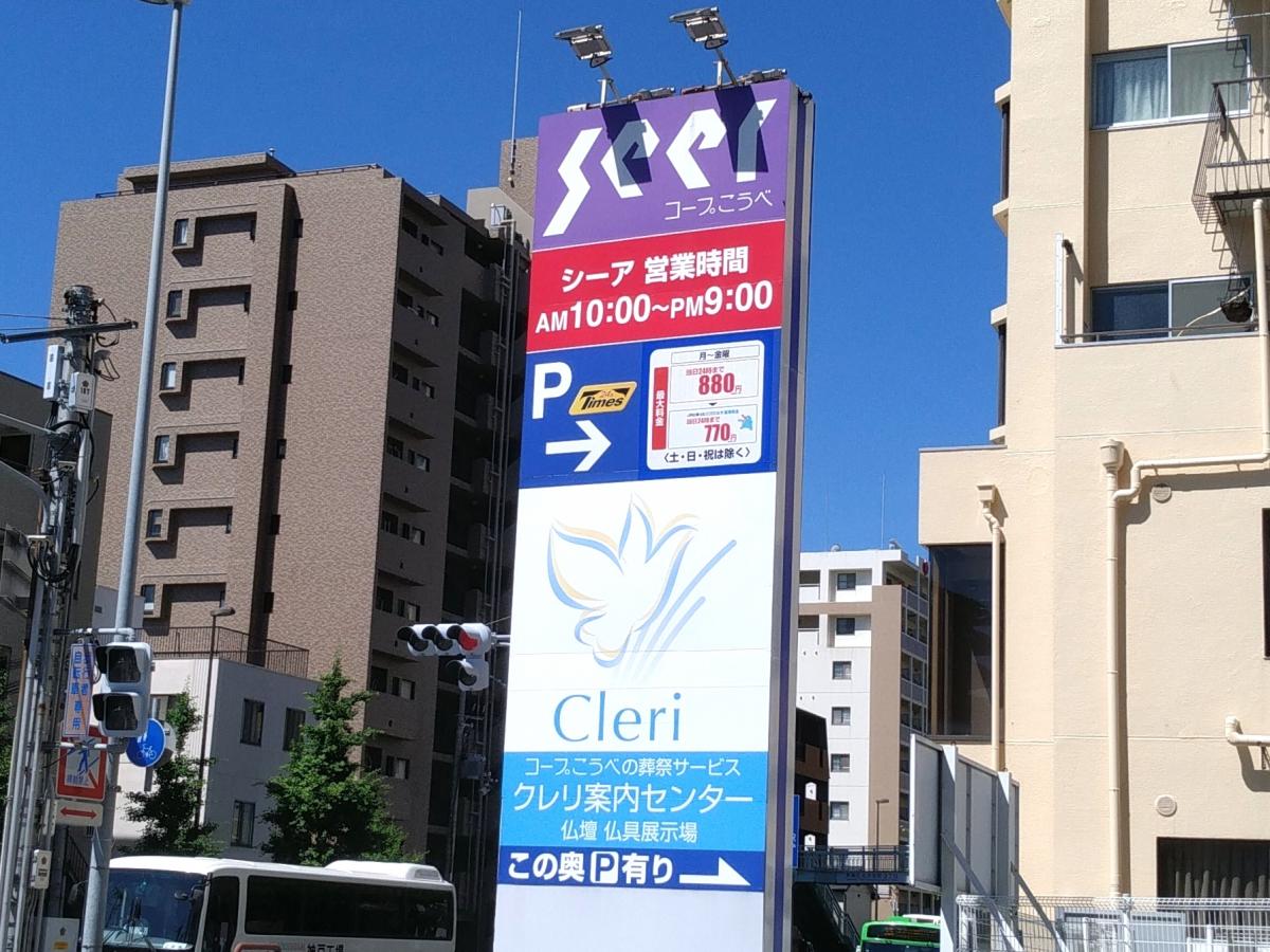 マーケットピア コープ シーア店