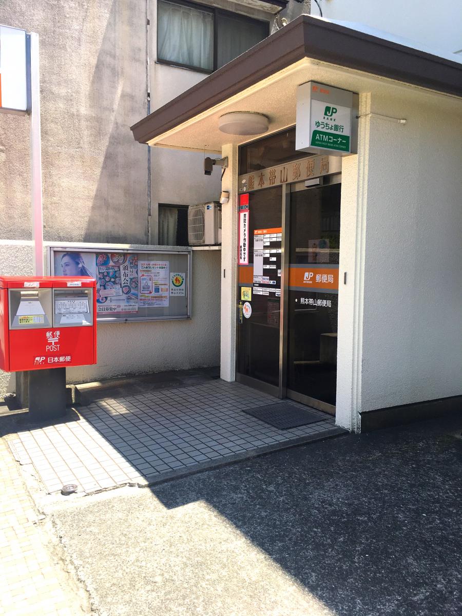 バンクマップ 熊本帯山郵便局 熊本市中央区帯山