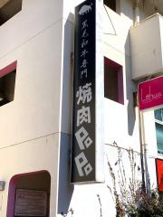 クックドア 茅ヶ崎市茅ヶ崎のグルメ 飲食店 ホームメイト