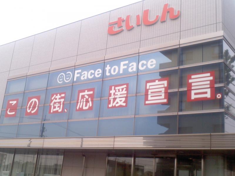 埼玉縣信用金庫所沢東支店／ホームメイト
