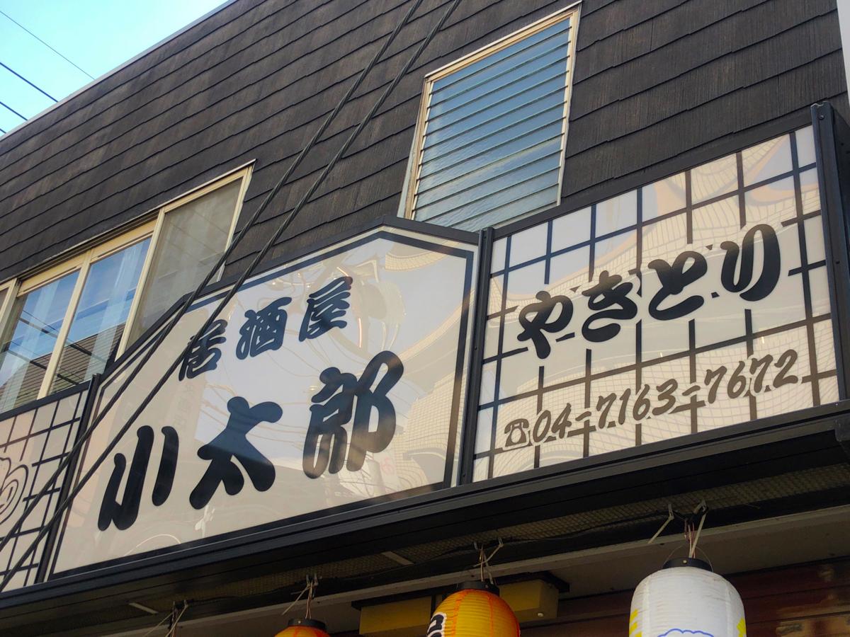 クックドア おけい 千葉県柏市 周辺施設口コミ 写真 動画