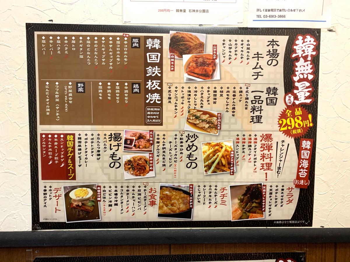 クックドア 韓無量 石神井公園店 東京都