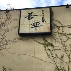 クックドア 枚方市の居酒屋 ホームメイト