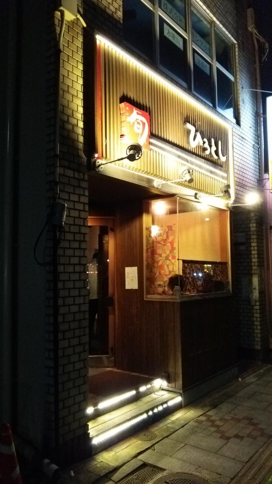 【クックドア】旨いもんや・ひろとし（和歌山県）