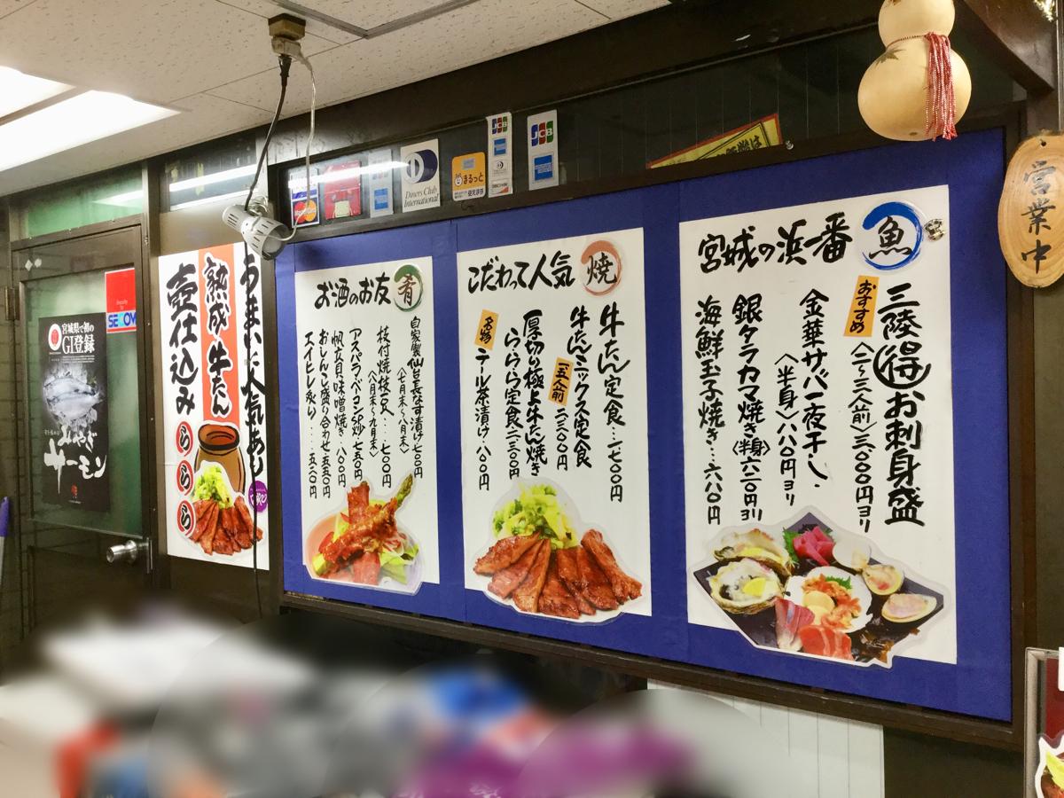 クックドア 牛たん海鮮居酒屋 ばあやん 宮城県
