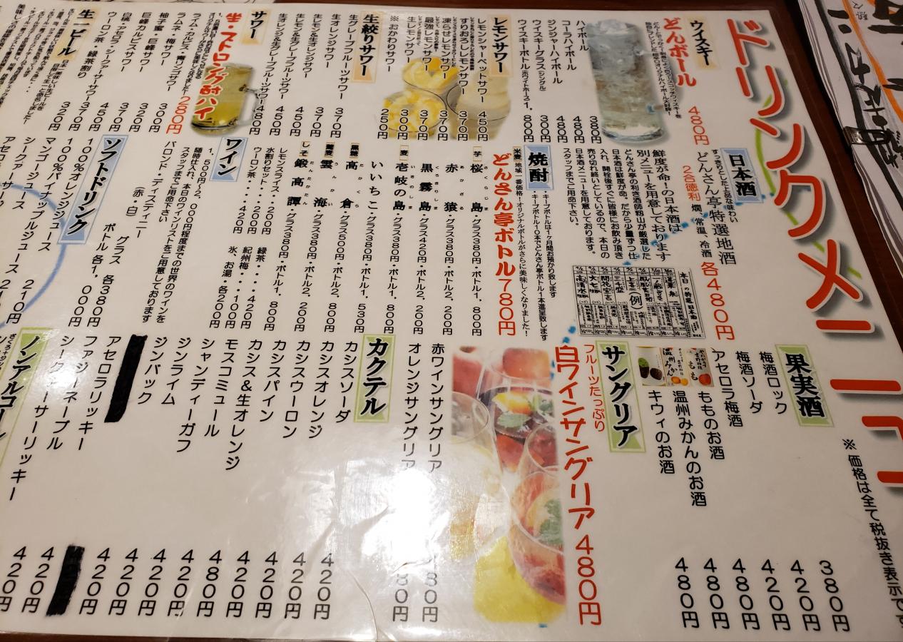 クックドア 海鮮どんさん亭 高崎店 群馬県