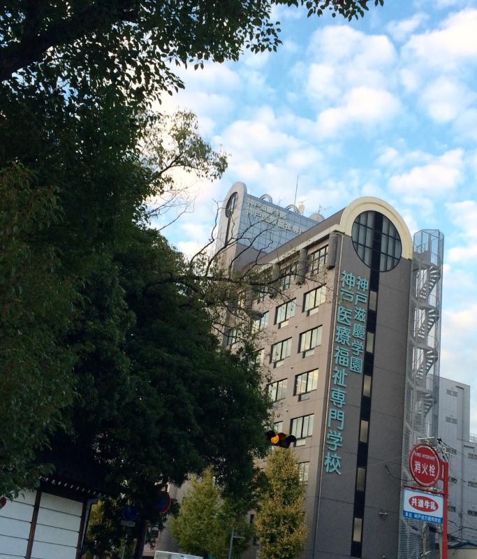 スタディピア 神戸医療福祉専門学校中央校 神戸市中央区多聞通