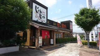 クックドア フジグラン神辺別棟じゃんじゃか神辺店 広島県