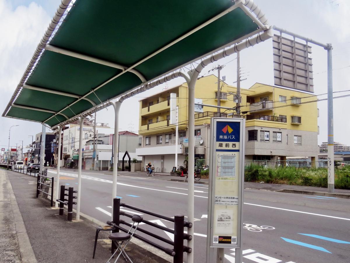 ユキサキナビ 南海バス 蔵前西 バス停留所 堺市北区蔵前町