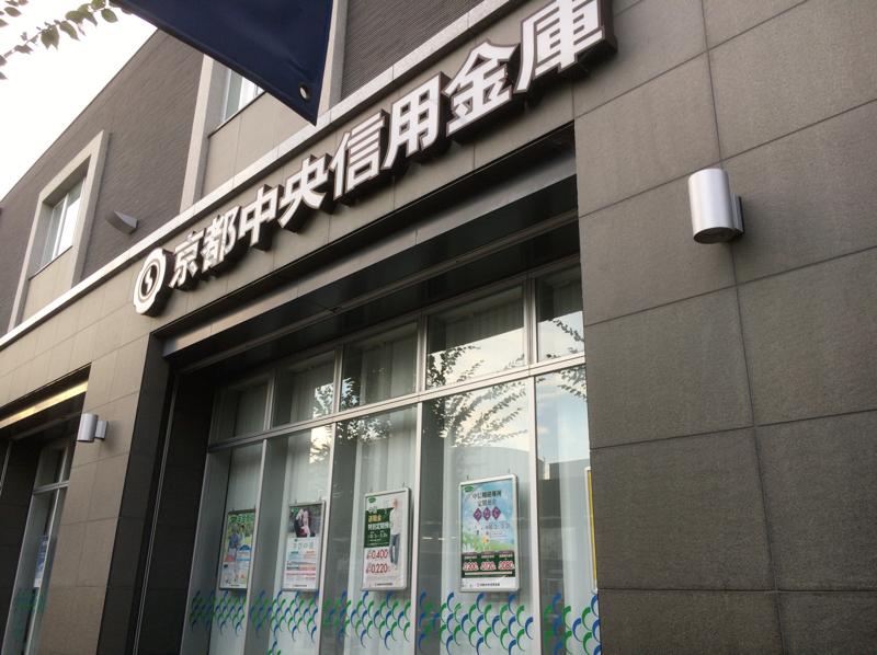 京都中央信用金庫南草津支店／ホームメイト