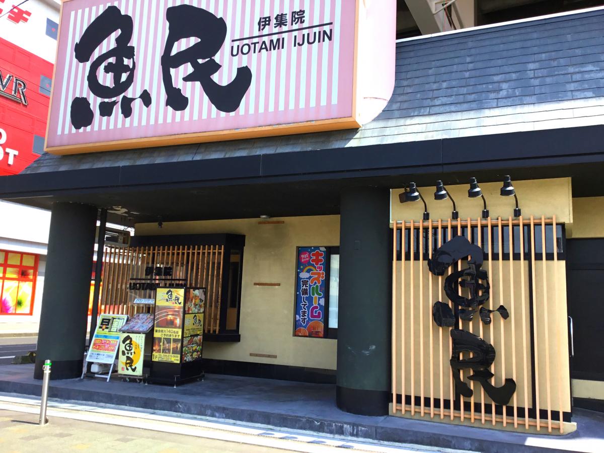 クックドア 魚民 伊集院ソレイユタウン店 鹿児島県