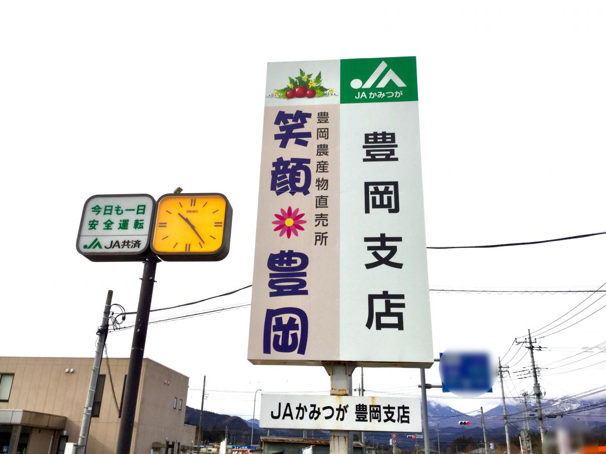 バンクマップ ｊａかみつが豊岡支店 日光市 の投稿写真一覧