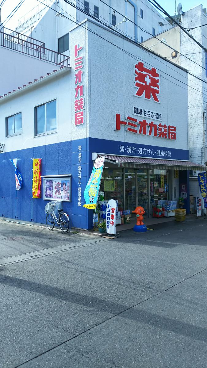 マーケットピア トミオカ薬局本店 熊谷市鎌倉町